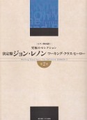 決定盤　ジョンレノン／ワーキング・クラス・ヒーロー（2）