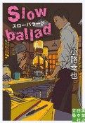 スローバラード　Slow　ballad