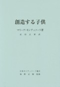 創造する子供＜第10版＞