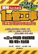 1級　管工事施工管理技術　検定試験　平成23年