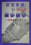 英文手紙E－mail自由自在