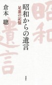 昭和からの遺言　足裏の記憶