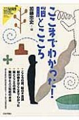 こころの科学　ここまでわかった！脳とこころ