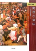 社会学の饗宴　風景の意味－理性と感性－（1）