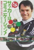 トムさんのサッカーはコミュニケーション！