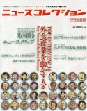 ニュースコレクション　日本外食新聞年鑑　2016