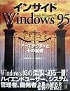 インサイドWindows　95