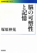 脳の可塑性と記憶