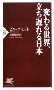 変わる世界、立ち遅れる日本