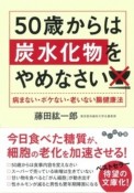 50歳からは炭水化物をやめなさい