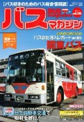 BUS　magazine　バス好きのためのバス総合情報誌（105）