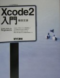 Xcode2入門