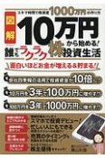 10万円から始める！誰でもラクラク株投資生活