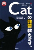 Catの発音教えます。