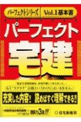 パーフェクト宅建　平成14年版