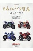 日本のバイク遺産〜MotoGP伝（2）