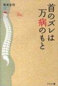 首のズレは万病のもと