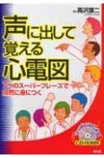 声に出して読みたい心電図