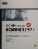 CCNP　selfーstudy：BCMSN認定テキスト