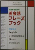 気持ちを伝える英会話フレーズブック