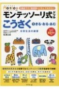 モンテッソーリ式ドリル　こうさく　きる・おる・あむ　日常生活の練習（1）