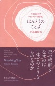 ほんとうのことば