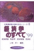 経済学のすべて　・99