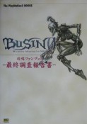 Busin　0－wizardry　alternative　neo－略ファンブック