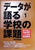 学校の課題