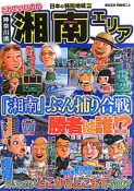 これでいいのか　神奈川県　湘南エリア