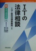 ITの法律相談