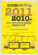 レコーディング＆PA機器　総合カタログ　2010－2011