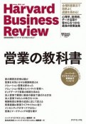 営業の教科書