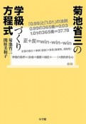 菊池省三の学級づくり方程式