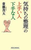 「気持ちの整理」の上手い人下手な人