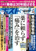 週刊ポストGOLD　薬に頼らず「痛み」を治す