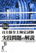 自主保全士検定試験　実技問題の解説　2011