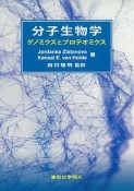 分子生物学