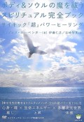 ボディ＆ソウルの魔を祓う　スピリチュアル完全ブック　超☆はぴはぴ6