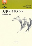 人事マネジメント　叢書・働くということ4