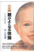 3分間眼がよくなる体操