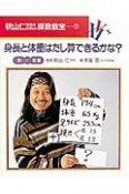 秋山仁先生のたのしい算数教室　身長と体重はたし算できるかな？（1）