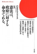 憲法は、政府に対する命令である。＜増補＞