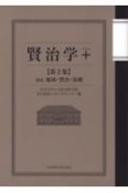 賢治学＋　特集：地域・賢治・演劇　第2集