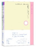 エンカウンター・グループの新展開　1・2：学びの書（考え方と実践）／3・4：出会いの書（対話と　自己理解を深め他者とつながるパーソンセンタード・ア