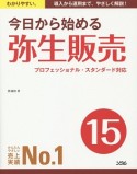 今日から始める　弥生販売15