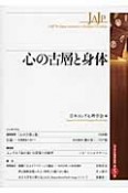 心の古層と身体　ユング心理学研究5