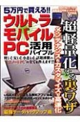 5万円で買える！！ウルトラモバイルPC活用