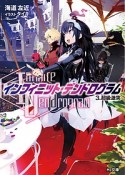 ＜Infinite　Dendrogram＞－インフィニット・デンドログラム－　超級激突（3）