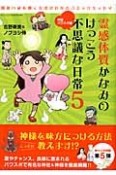 霊感体質かなみのけっこう不思議な日常　神様パワスポ編（5）